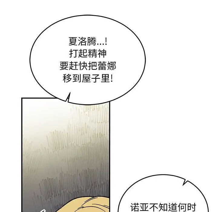 亲爱的你-Liebling！第102话