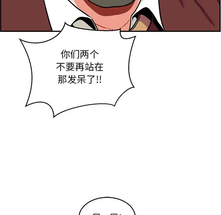 亲爱的你-Liebling！第102话