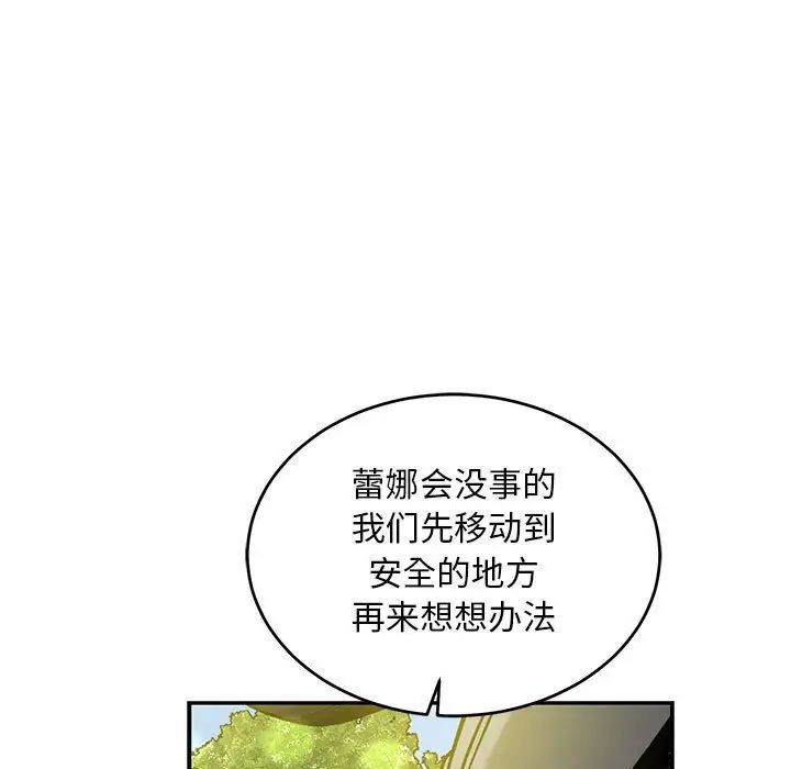 亲爱的你-Liebling！第102话