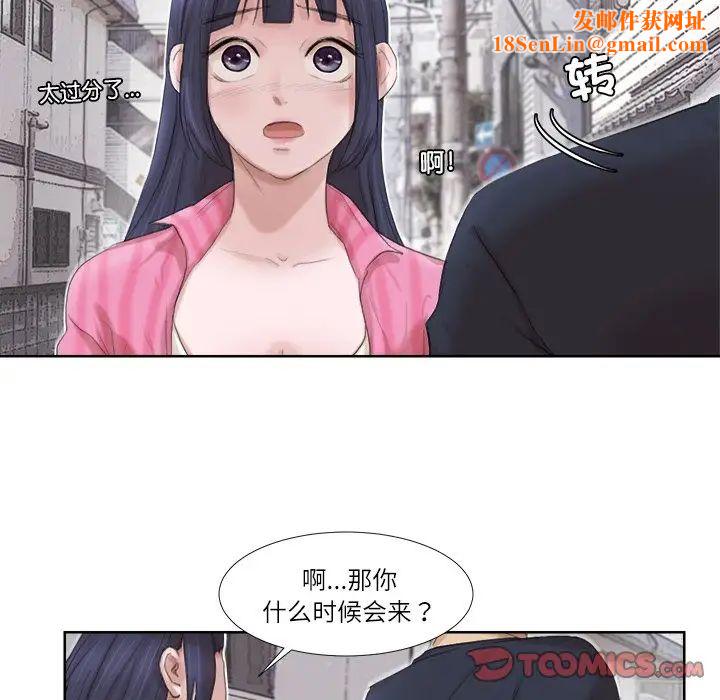 爱上属于别人的妳第18话