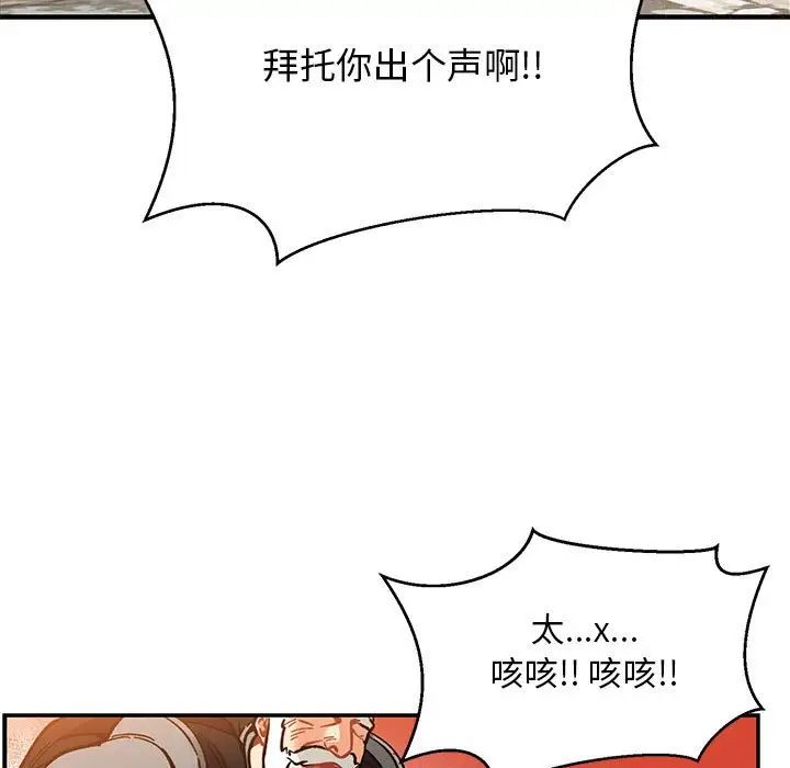 亲爱的你-Liebling！第102话