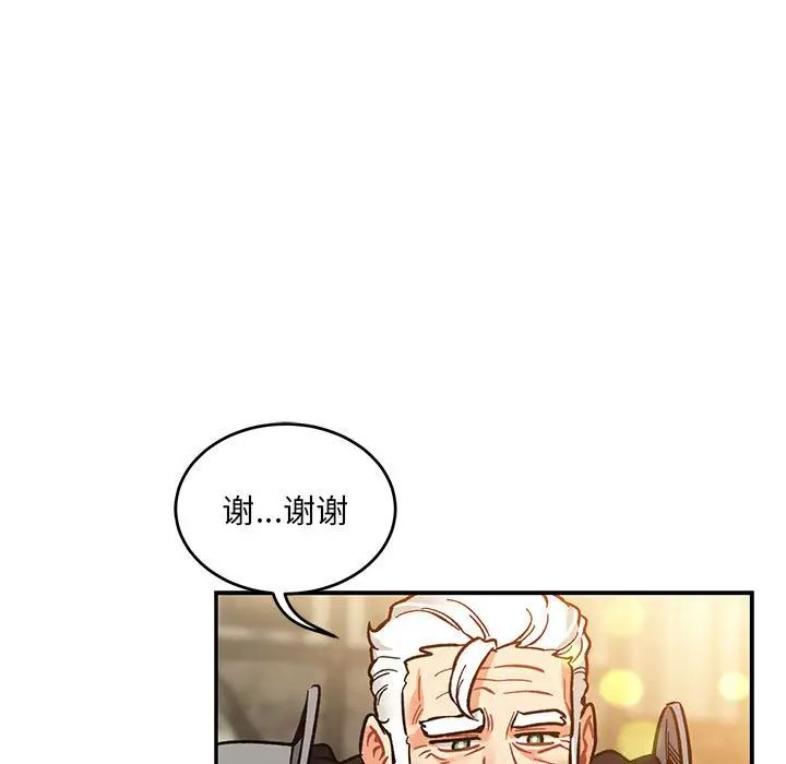 亲爱的你-Liebling！第102话