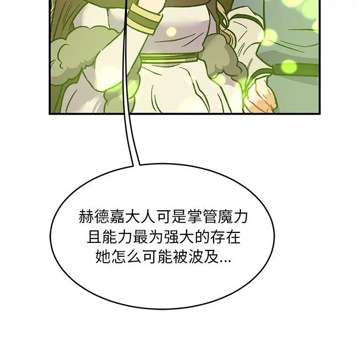 亲爱的你-Liebling!第102话