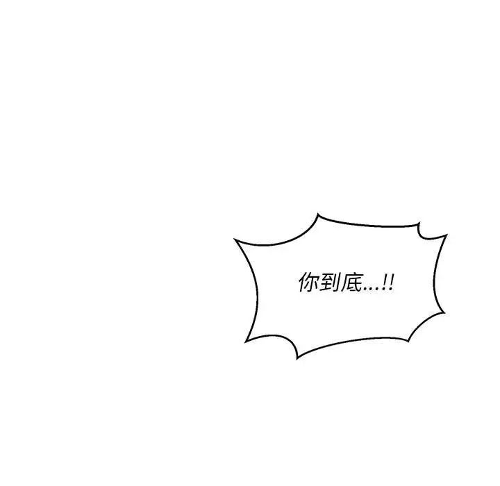 亲爱的你-Liebling！第102话