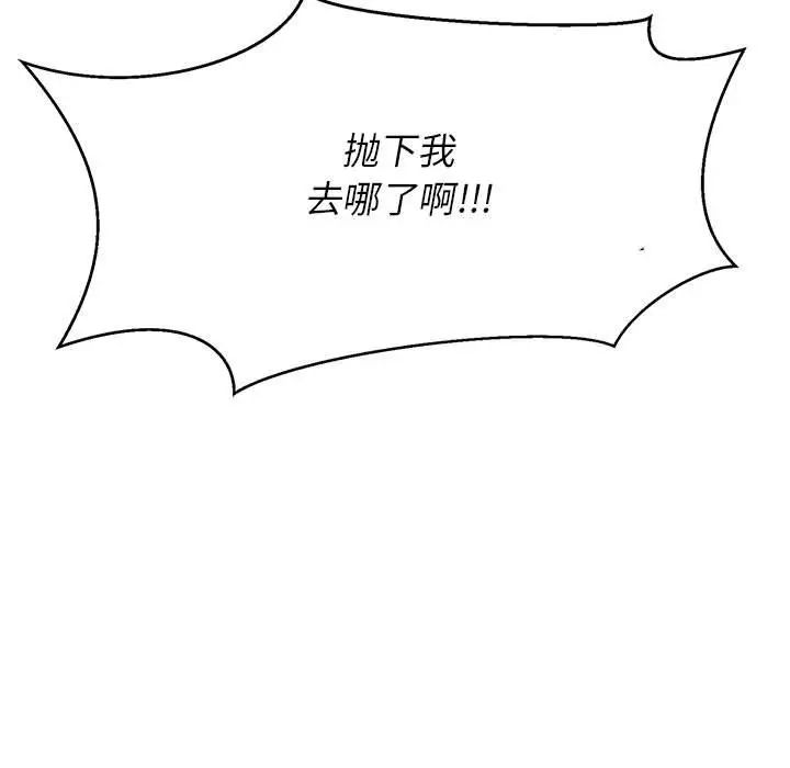 亲爱的你-Liebling！第102话