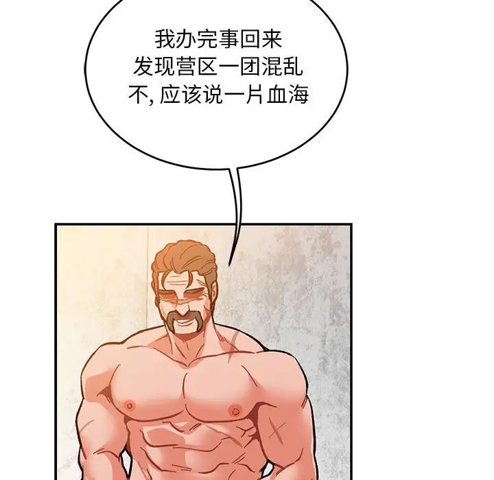 亲爱的你-Liebling！第102话