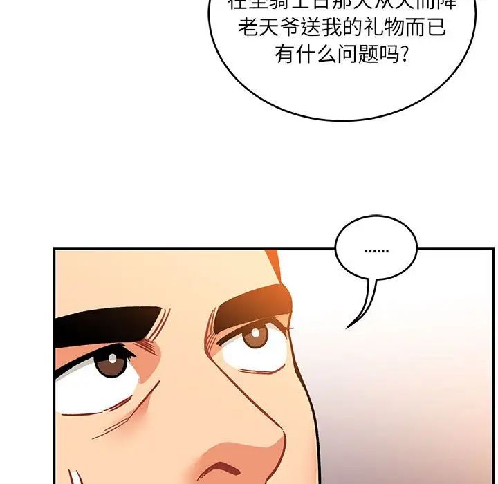 亲爱的你-Liebling!第102话