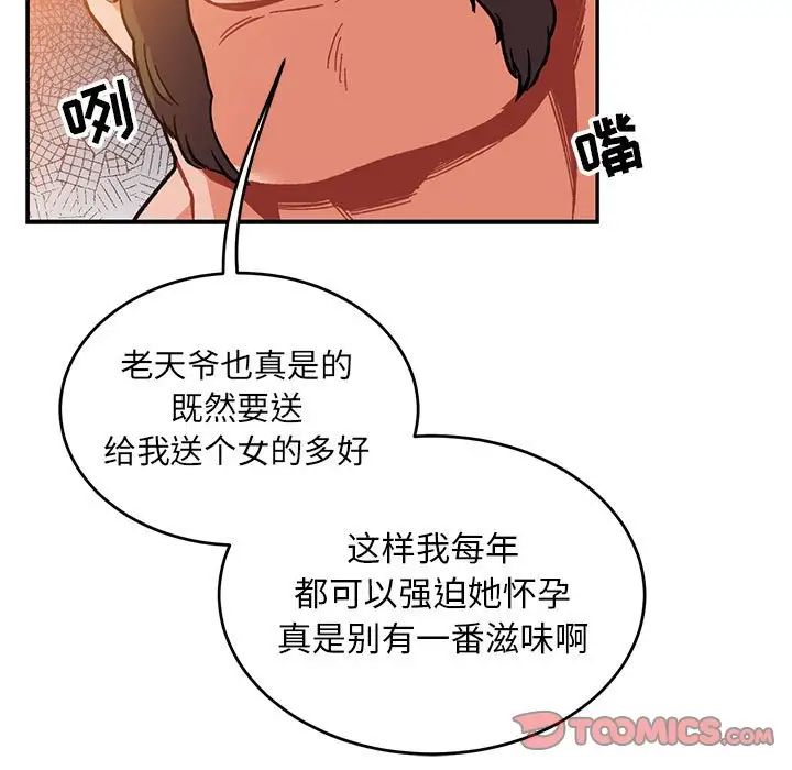 亲爱的你-Liebling!第102话