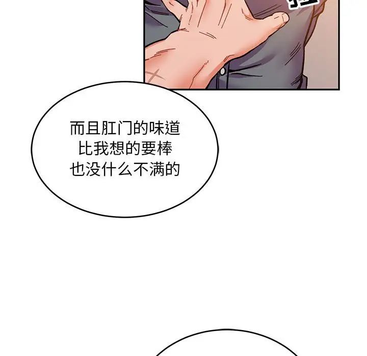 亲爱的你-Liebling！第102话