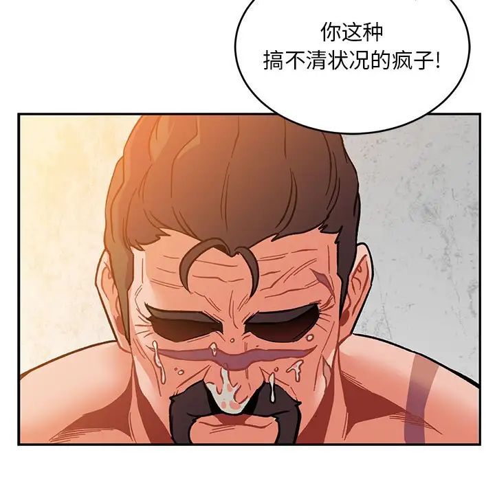 亲爱的你-Liebling！第102话