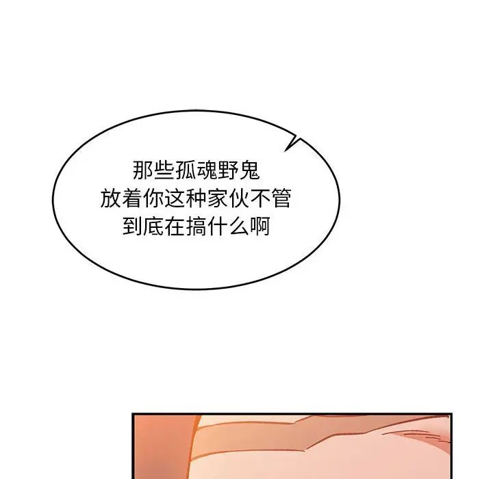 亲爱的你-Liebling!第102话