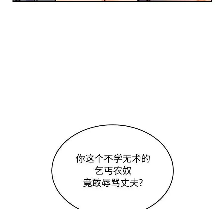 亲爱的你-Liebling!第103话