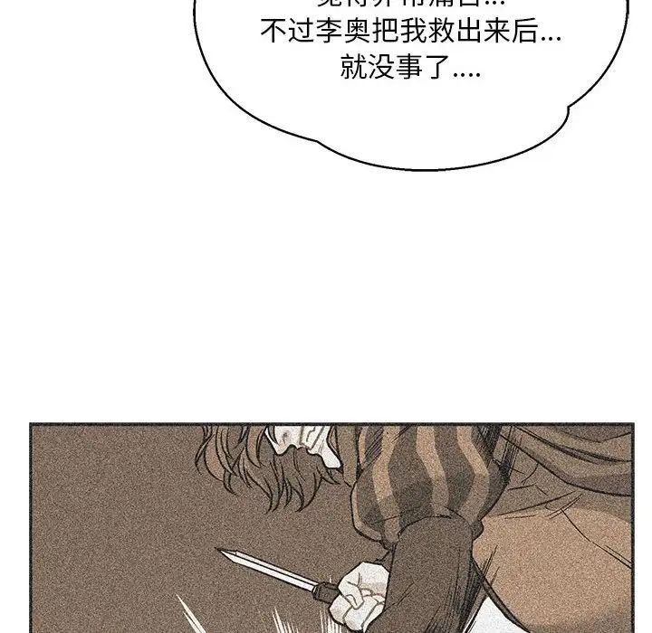 亲爱的你-Liebling!第103话