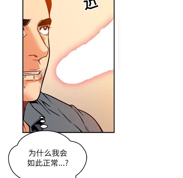 亲爱的你-Liebling!第103话