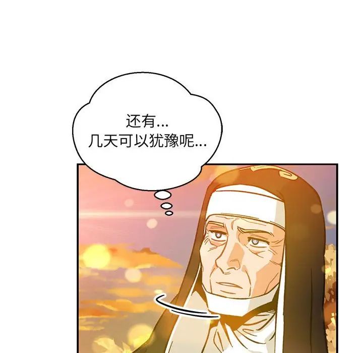 亲爱的你-Liebling!第103话