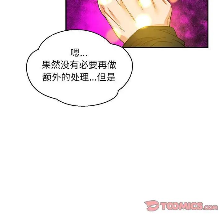 亲爱的你-Liebling!第103话