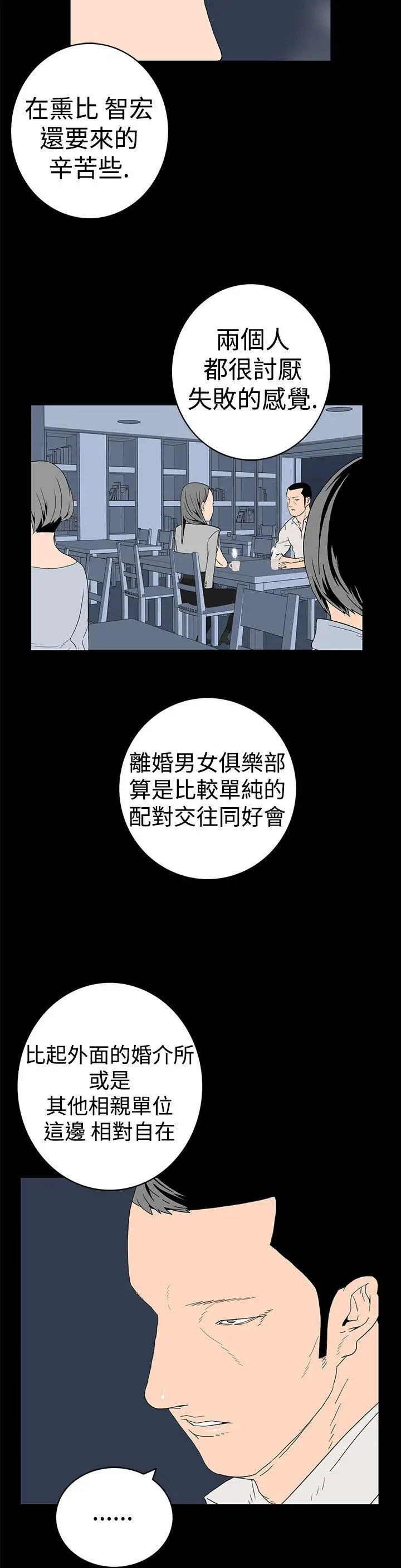 离婚男女第6话