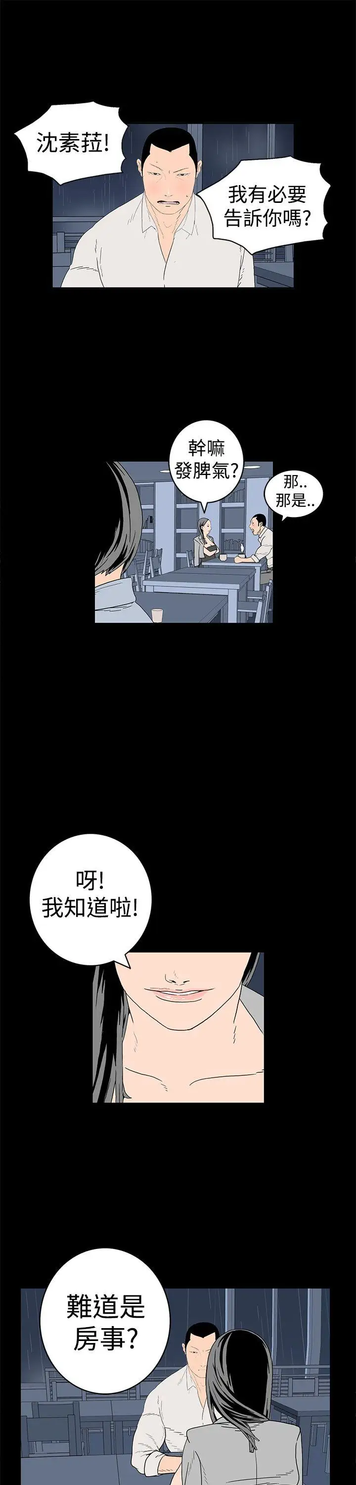 离婚男女第6话
