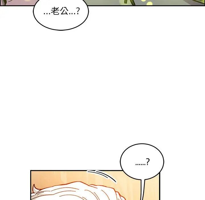 亲爱的你-Liebling!第103话