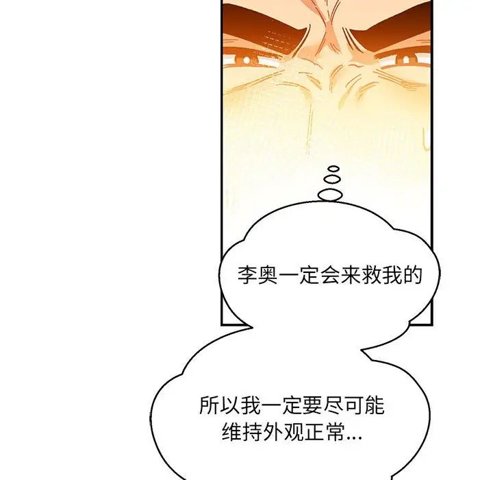 亲爱的你-Liebling!第103话