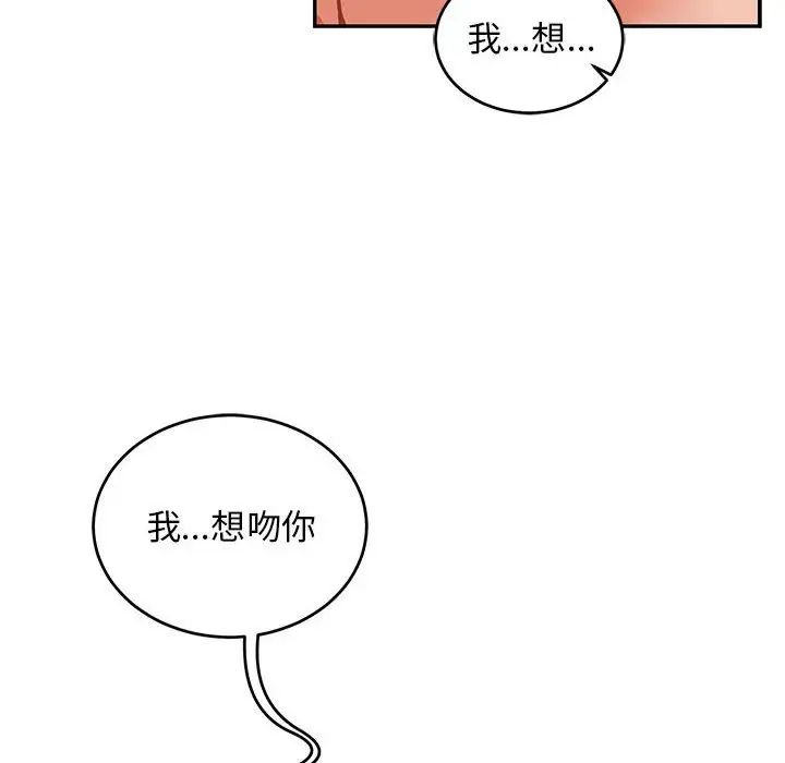 亲爱的你-Liebling!第103话