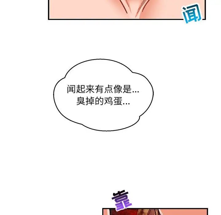 亲爱的你-Liebling!第103话