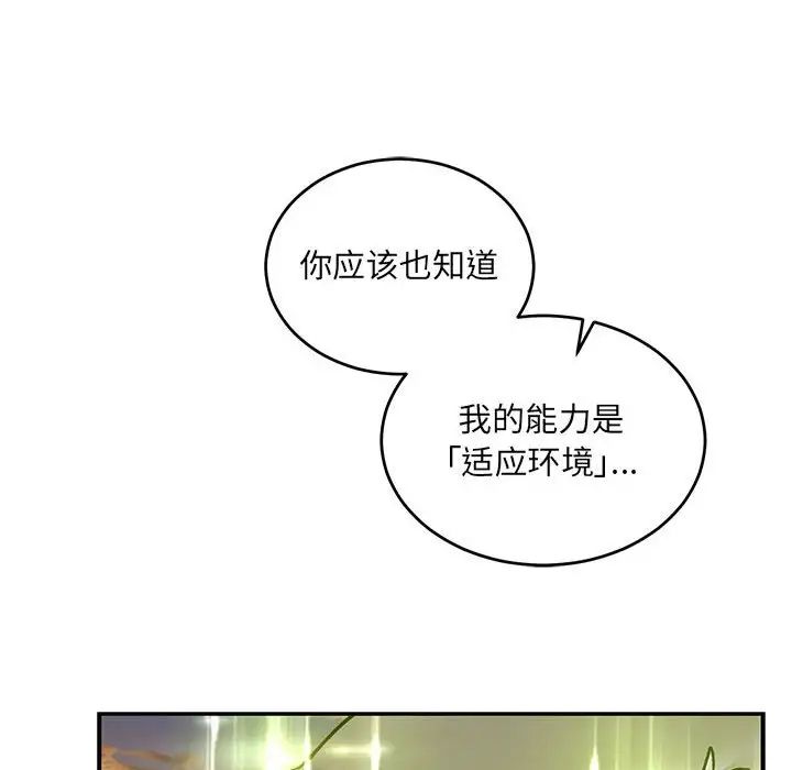 亲爱的你-Liebling!第103话