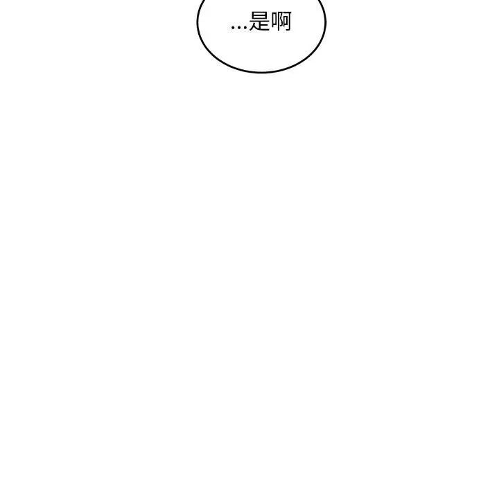 亲爱的你-Liebling!第103话