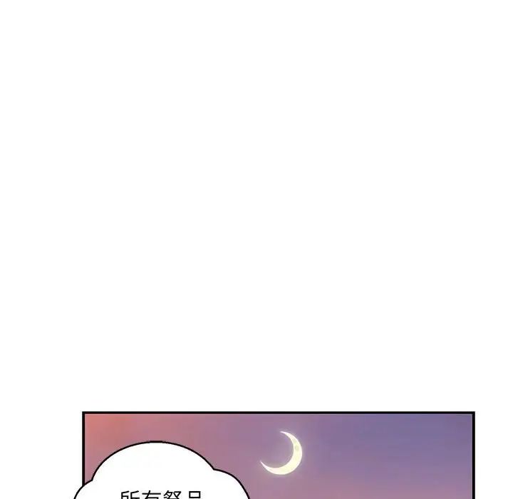 亲爱的你-Liebling!第103话