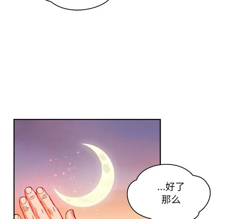 亲爱的你-Liebling!第103话