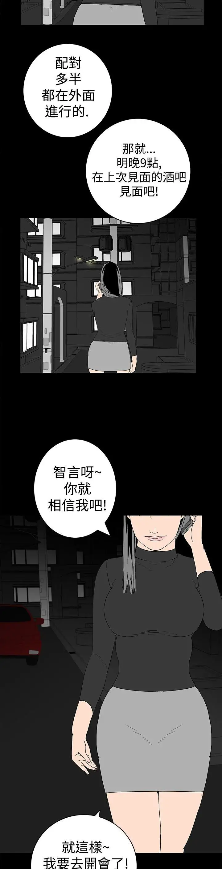 离婚男女第10话