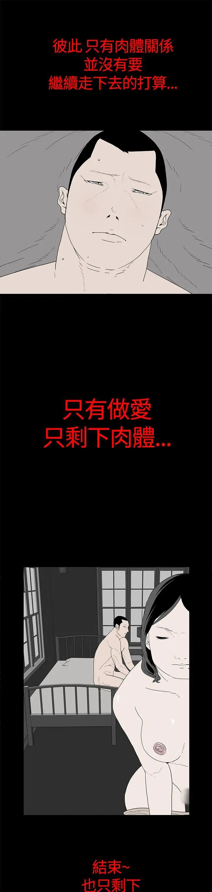 离婚男女第11话