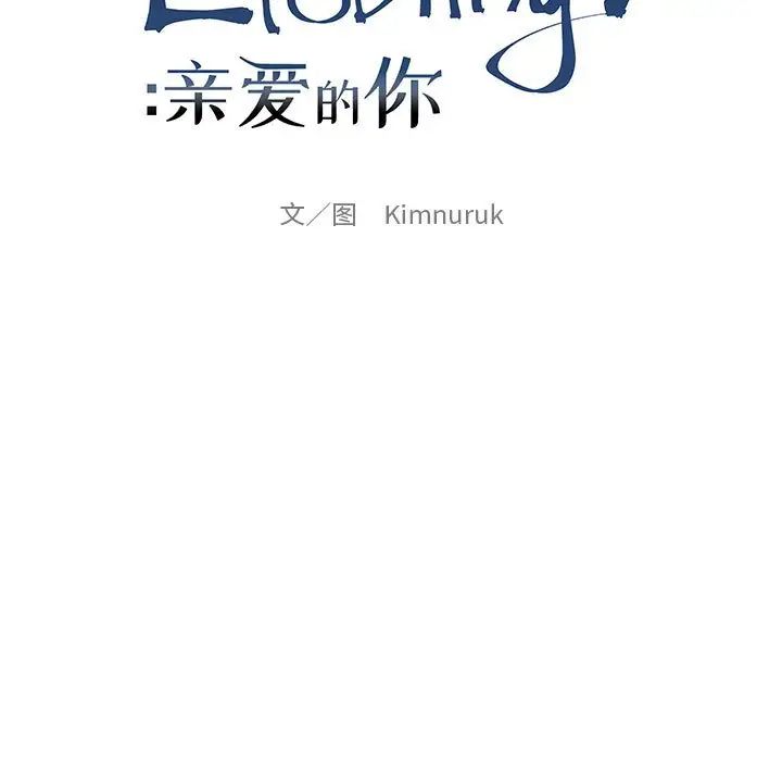 亲爱的你-Liebling！第104话