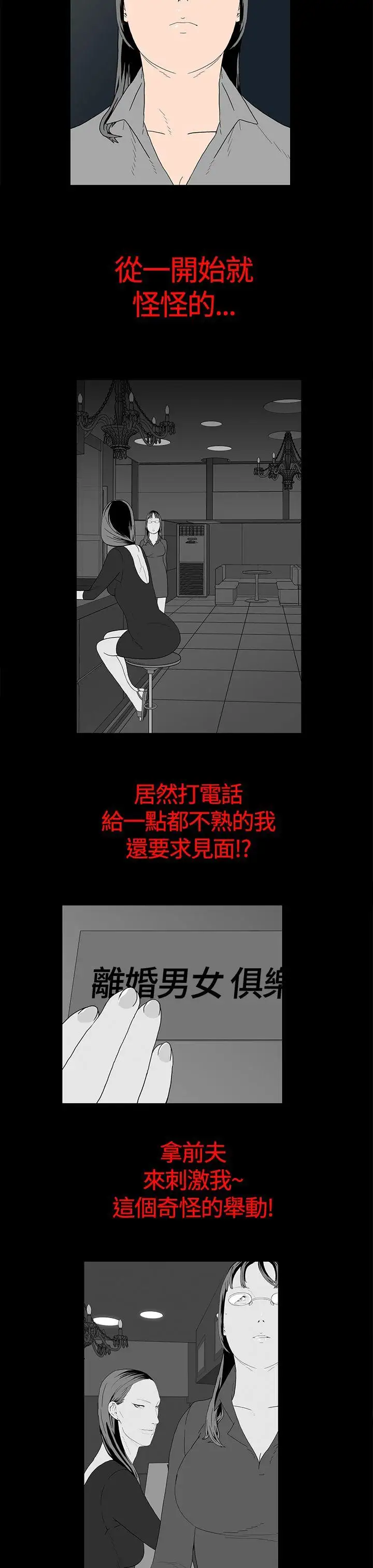 离婚男女第12话