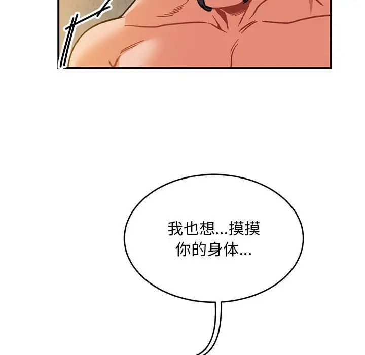 亲爱的你-Liebling！第104话