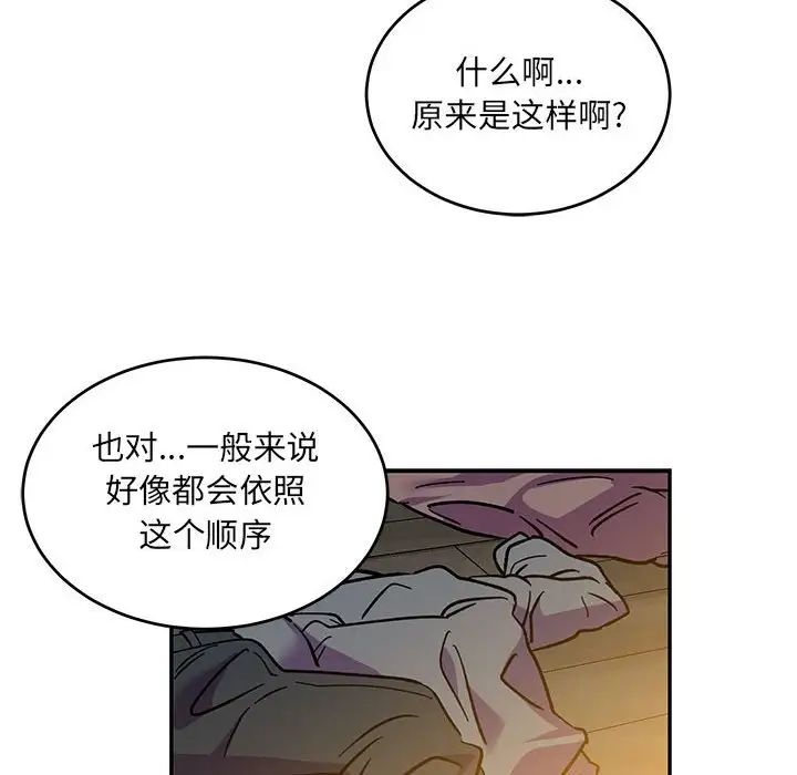 亲爱的你-Liebling！第104话