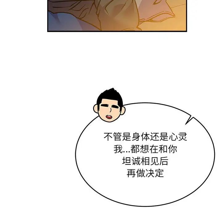 亲爱的你-Liebling！第104话