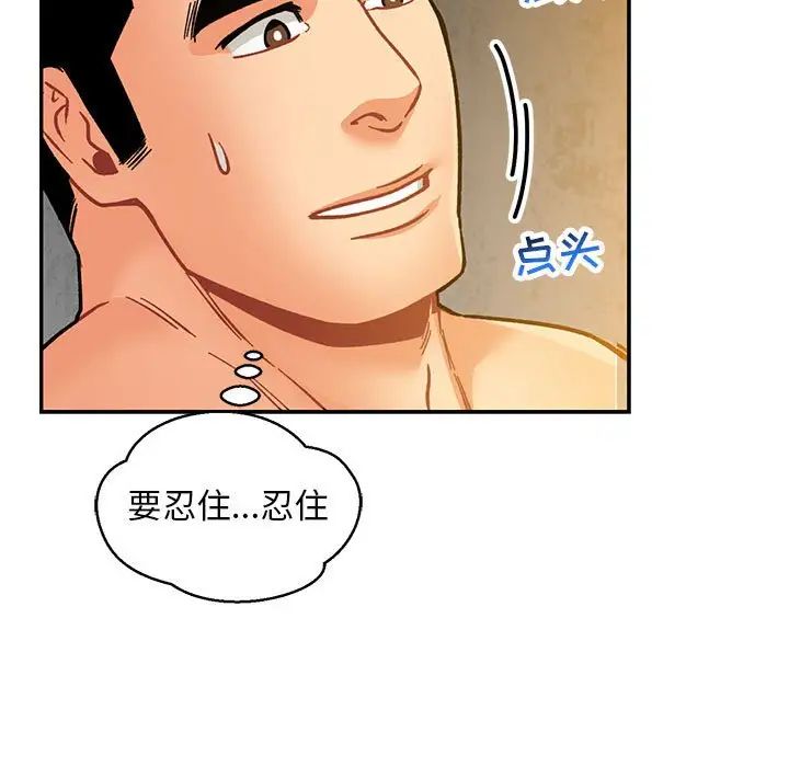 亲爱的你-Liebling！第104话