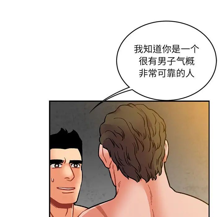 亲爱的你-Liebling！第104话