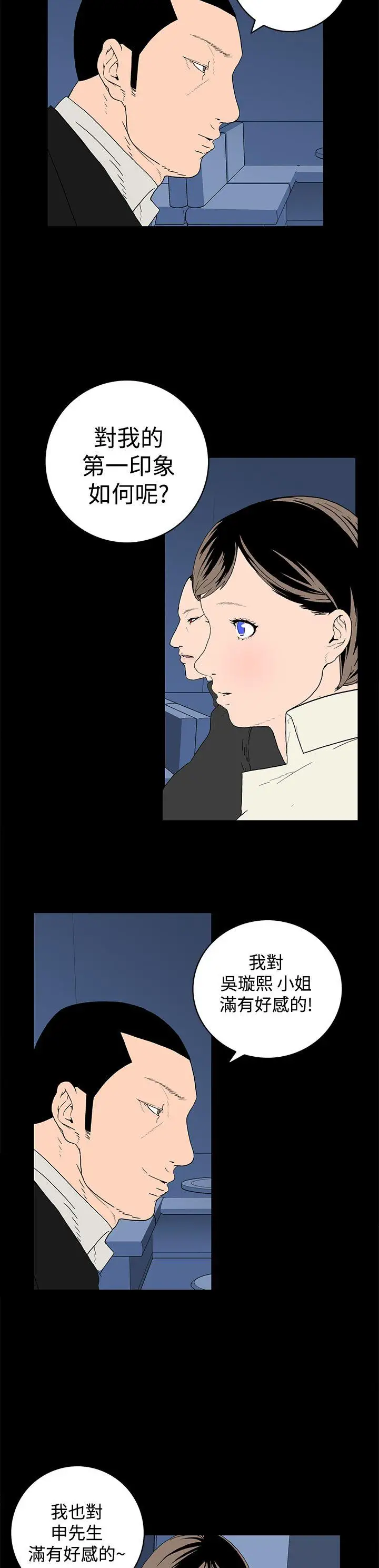 离婚男女第13话