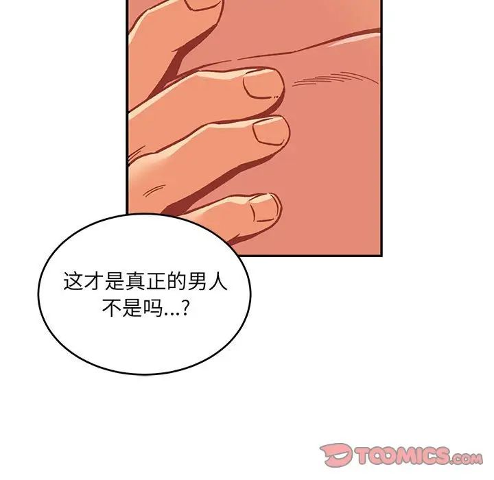 亲爱的你-Liebling！第104话