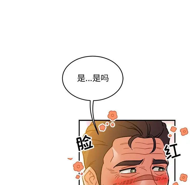 亲爱的你-Liebling!第104话