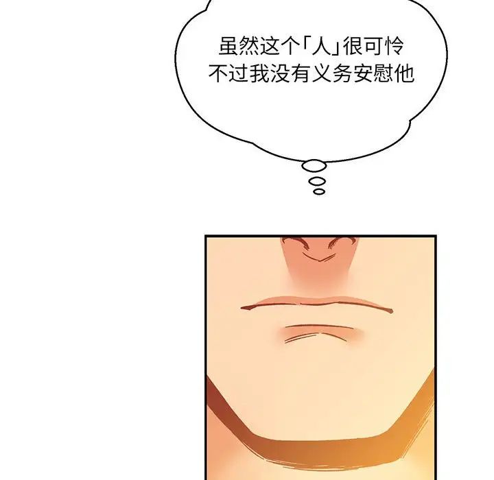 亲爱的你-Liebling！第104话