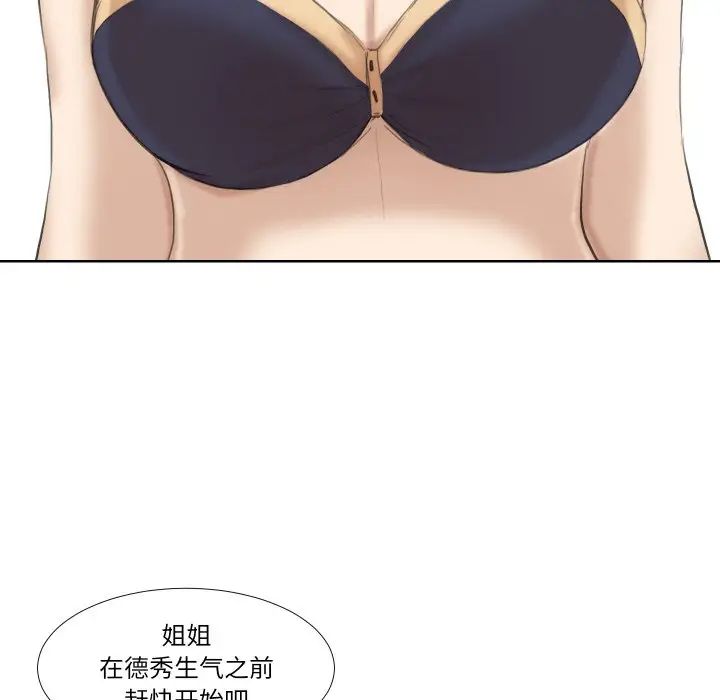 爱上属于别人的妳第22话