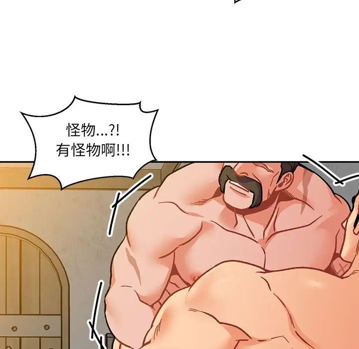 亲爱的你-Liebling！第104话