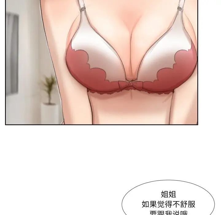 爱上属于别人的妳第22话