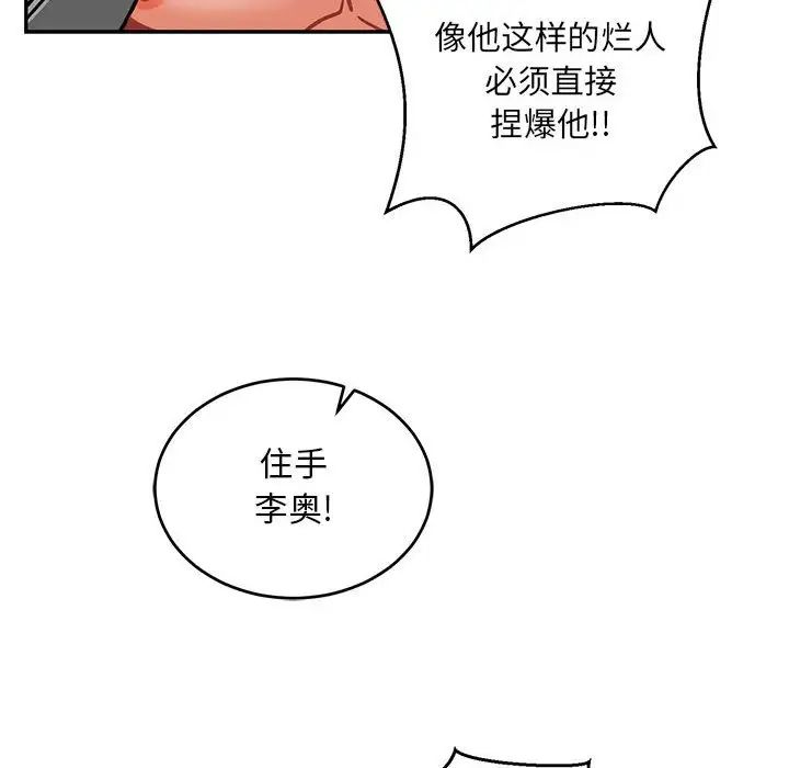 亲爱的你-Liebling!第104话