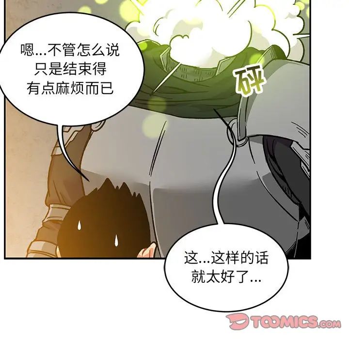 亲爱的你-Liebling！第104话