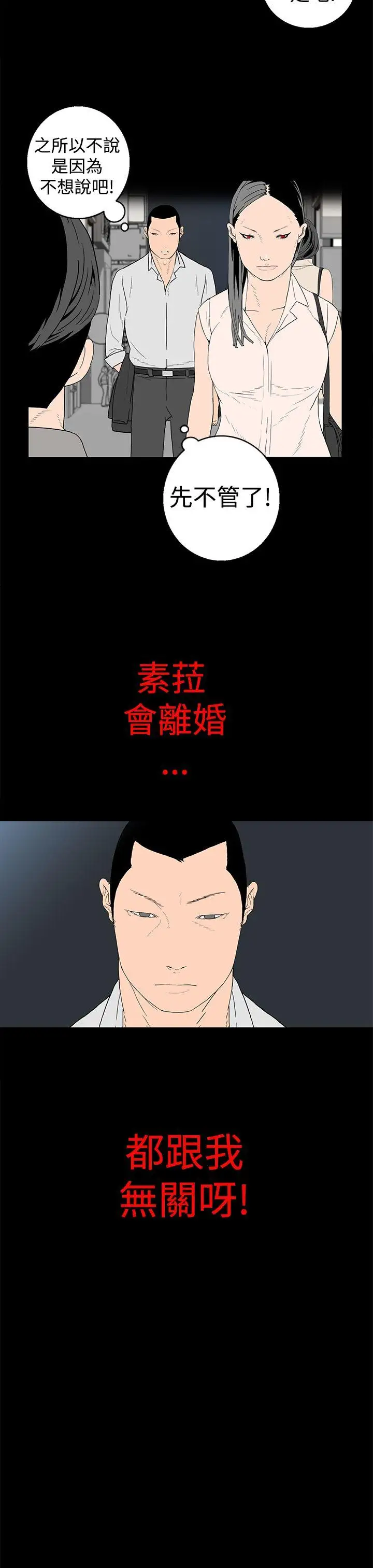 离婚男女第18话