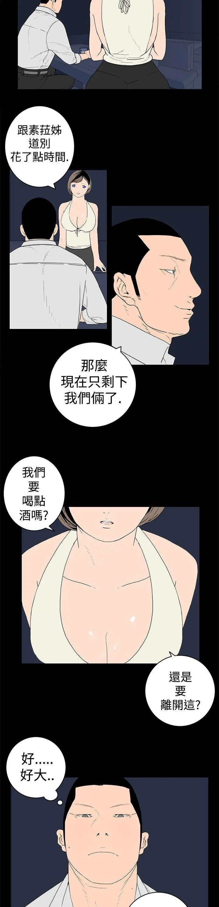 离婚男女第19话
